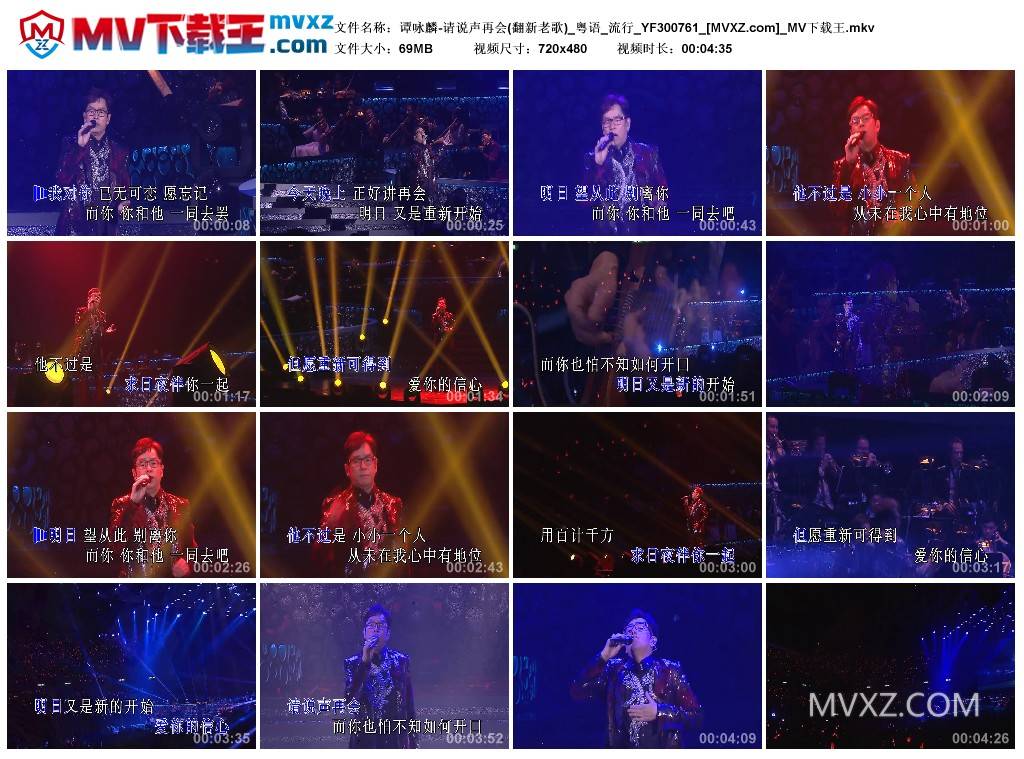 谭咏麟-请说声再会(翻新老歌)_粤语_流行_YF300761